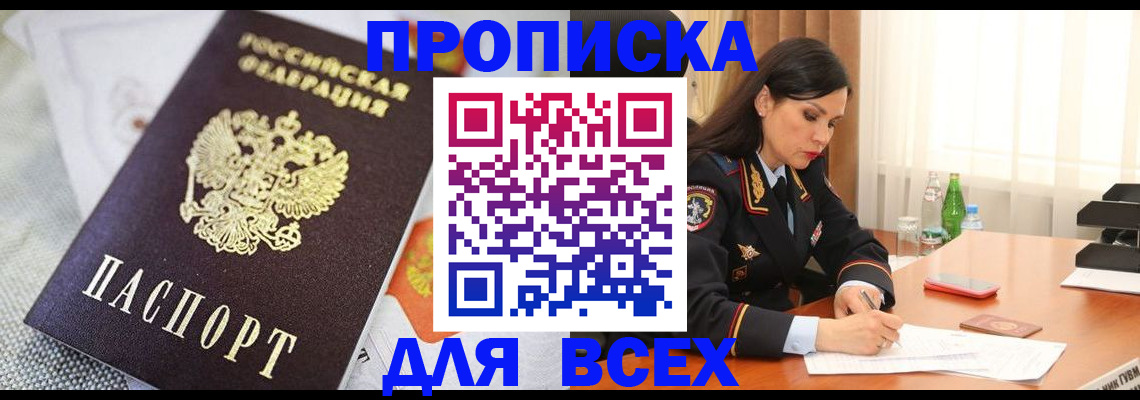 прописка в квартире в Изобильном
