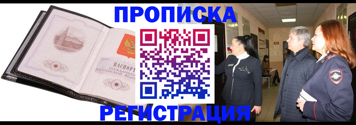 временная регистрация недорого в Изобильном