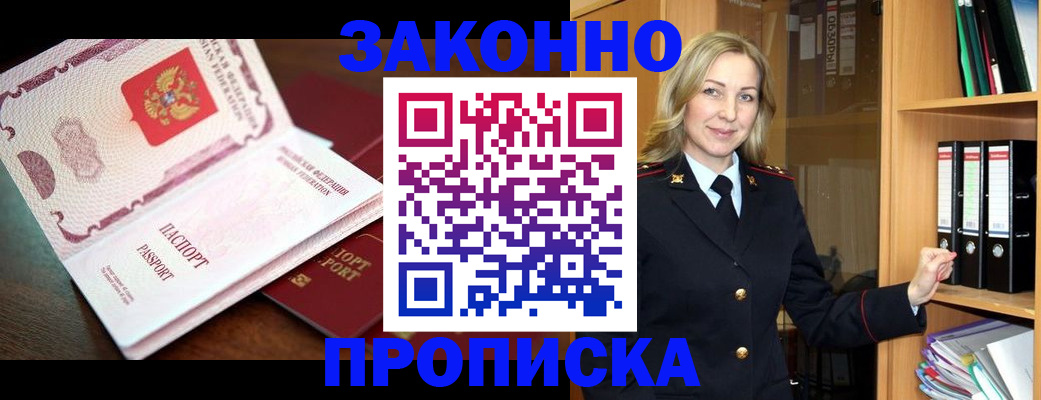 временная регистрация купить в Изобильном